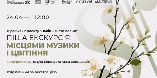 \u041f\u0456\u0448\u0430 \u0435\u043a\u0441\u043a\u0443\u0440\u0441\u0456\u044f: \u043c\u0456\u0441\u0446\u044f\u043c\u0438 \u043c\u0443\u0437\u0438\u043a\u0438 \u0456 \u0446\u0432\u0456\u0442\u0456\u043d\u043d\u044f \u0432 \u0440\u0430\u043c\u043a\u0430\u0445 \u043f\u0440\u043e\u0454\u043a\u0442\u0443 "\u041b\u044c\u0432\u0456\u0432 - \u043c\u0456\u0441\u0442\u043e \u0432\u0435\u0441\u043d\u0438"