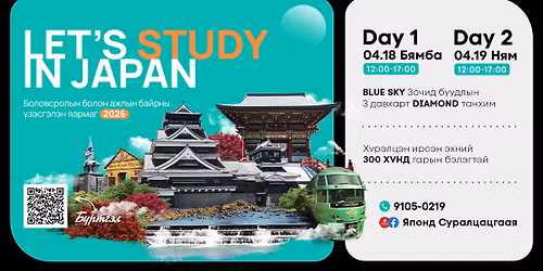 \u042f\u041f\u041e\u041d\u0414 \u0421\u0423\u0420\u0410\u041b\u0426\u0410\u0426\u0413\u0410\u0410\u042f! \u0411\u041e\u041b\u041e\u0412\u0421\u0420\u041e\u041b\u042b\u041d \u04ae\u0417\u042d\u0421\u0413\u042d\u041b\u042d\u041d