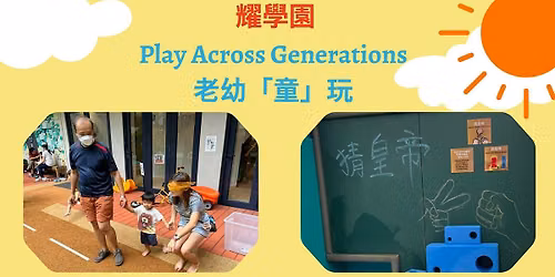 2026 PPDS Play Across Generations Event (AM Session)