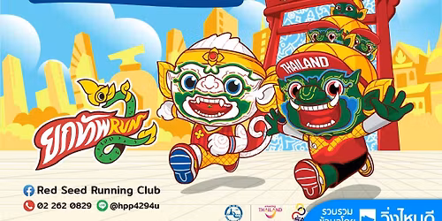 YoktubRun2 \u0e22\u0e01\u0e17\u0e31\u0e1e RUN2 - \u0e17\u0e35\u0e21\u0e25\u0e34\u0e07 \u0e17\u0e35\u0e21\u0e22\u0e31\u0e01\u0e29\u0e4c \u0e23\u0e31\u0e01\u0e01\u0e32\u0e23\u0e27\u0e34\u0e48\u0e07 2025