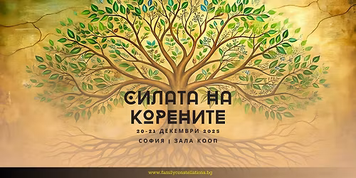 \u0f3a \u0421\u0418\u041b\u0410\u0422\u0410 \u041d\u0410 \u041a\u041e\u0420\u0415\u041d\u0418\u0422\u0415 \u0f3b \u0421\u0435\u043c\u0435\u0439\u043d\u0438 \u041a\u043e\u043d\u0441\u0442\u0435\u043b\u0430\u0446\u0438\u0438 \u0441 \u0420\u0443\u043c\u0435\u043d \u042f\u043d\u043a\u0443\u043b\u043e\u0432 \u0f3b