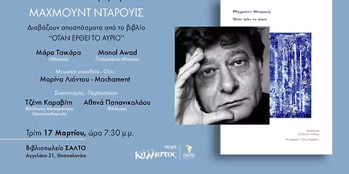 \u0395\u03ba\u03b4\u03ae\u03bb\u03c9\u03c3\u03b7 \u0391\u03c6\u03b9\u03ad\u03c1\u03c9\u03bc\u03b1 \u03c3\u03c4\u03bf\u03bd \u039c\u0391\u03a7\u039c\u039f\u03a5\u039d\u03a4 \u039d\u03a4\u0391\u03a1\u039f\u03a5\u0399\u03a3 - \u0398\u03b5\u03c3\u03c3\u03b1\u03bb\u03bf\u03bd\u03af\u03ba\u03b7