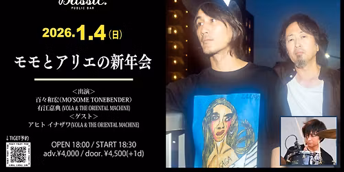 \u30e2\u30e2\u3068\u30a2\u30ea\u30a8\u306e\u65b0\u5e74\u4f1a