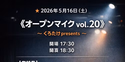 5\/16 \u300a\u30aa\u30fc\u30d7\u30f3\u30de\u30a4\u30af vol.20\u300b