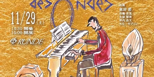 11月29日(土）原田 節(ハラダ タカシ)オンド・マルトノの世界～音波浴のおすすめ