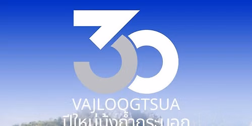30 Vajloogtsua\/ \u0e1b\u0e35\u0e43\u0e2b\u0e21\u0e48\u0e21\u0e49\u0e07\u0e16\u0e49\u0e33\u0e01\u0e23\u0e30\u0e1a\u0e2d\u0e01