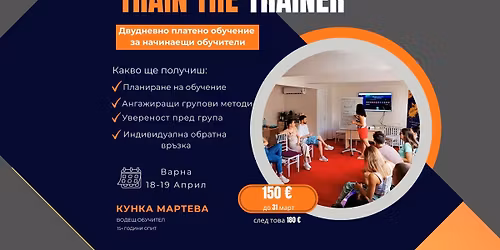 Train the Trainer - \u0412\u0430\u0440\u043d\u0430