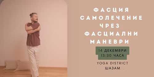 \ud83c\udf3f \u0424\u0410\u0421\u0426\u0418\u042f \u0421\u0410\u041c\u041e\u041b\u0415\u0427\u0415\u041d\u0418\u0415 \u0427\u0420\u0415\u0417 \u0424\u0410\u0421\u0426\u0418\u0410\u041b\u041d\u0418 \u041c\u0410\u041d\u0415\u0412\u0420\u0418