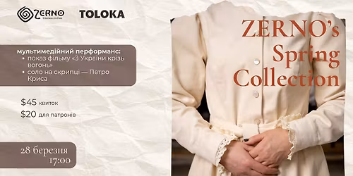 \u041f\u0440\u0435\u0437\u0435\u043d\u0442\u0430\u0446\u0456\u044f \u0432\u0435\u0441\u043d\u044f\u043d\u043e\u0457 \u043a\u043e\u043b\u0435\u043a\u0446\u0456\u0457 ZERNO