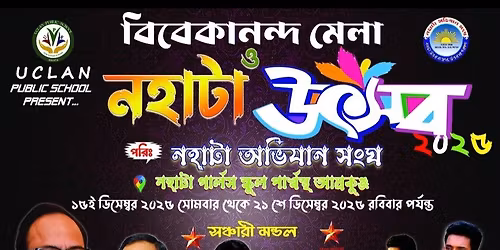 \u09ac\u09bf\u09ac\u09c7\u0995\u09be\u09a8\u09a8\u09cd\u09a6 \u09ae\u09c7\u09b2\u09be \u0993 \u09a8\u09b9\u09be\u099f\u09be \u0989\u09ce\u09b8\u09ac \u09e8\u09e6\u09e8\u09eb