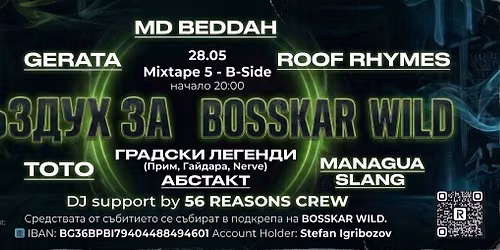 \u0412\u044a\u0437\u0434\u0443\u0445 \u0437\u0430 Boskar Wild - \u0411\u043b\u0430\u0433\u043e\u0442\u0432\u043e\u0440\u0438\u0442\u0435\u043b\u043d\u0430 \u0445\u0438\u043f-\u0445\u043e\u043f \u0421\u0415\u0427  \/ Mixtape 5  \/ 28.05