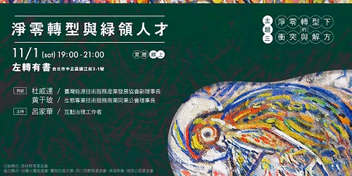 \u300a\u6de8\u96f6\u8f49\u578b\u8207\u7da0\u9818\u4eba\u624d\u300b\u8b1b\u5ea7