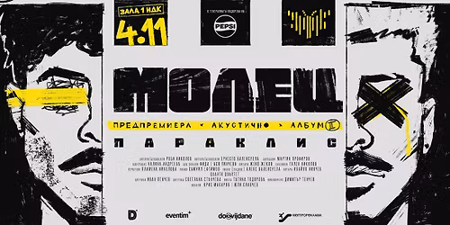 \u041c\u041e\u041b\u0415\u0426 - \u041f\u0420\u0415\u0414\u041f\u0420\u0415\u041c\u0418\u0415\u0420\u0410 - \u0410\u041b\u0411\u0423\u041c II - \u0417\u0410\u041b\u0410 1 \u041d\u0414\u041a - 04.11