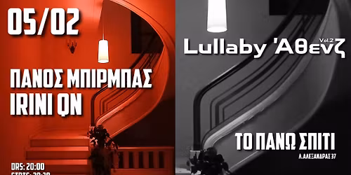 Lullaby \u0391\u03b8\u03b5\u03bd\u03b6 vol. 2 \u03a0\u03ac\u03bd\u03bf\u03c2 \u039c\u03c0\u03af\u03c1\u03bc\u03c0\u03b1\u03c2 - Irini Qn