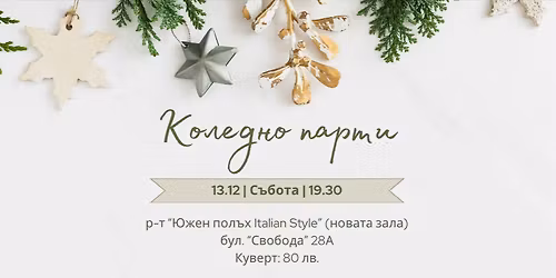 \u041a\u043e\u043b\u0435\u0434\u043d\u043e \u043f\u0430\u0440\u0442\u0438 Zuzi's Team 