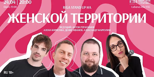\u00abRiga Stand Up \u043d\u0430 \u0436\u0435\u043d\u0441\u043a\u043e\u0439 \u0442\u0435\u0440\u0440\u0438\u0442\u043e\u0440\u0438\u0438\u00bb \/ Craft Beer Station \/ 24.04 20:00