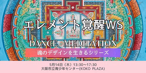 \u9b42\u306e\u30c7\u30b6\u30a4\u30f3\u3092\u751f\u304d\u308b\u30b7\u30ea\u30fc\u30ba \u0f3a\u30a8\u30ec\u30e1\u30f3\u30c8\u899a\u9192\u3000\u30c0\u30f3\u30b9\u30e1\u30c7\u30a3\u30c6\u30fc\u30b7\u30e7\u30f3\u0f3b