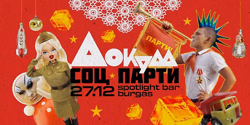 \u041b\u043e\u043a\u0443\u043c \u0421\u043e\u0446 \u041f\u0430\u0440\u0442\u0438