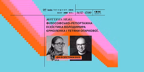 \u0416\u0438\u0442\u0442\u044f \u043d\u0430 \u043c\u0435\u0436\u0456. \u0424\u0456\u043b\u043e\u0441\u043e\u0444\u0441\u044c\u043a\u043e-\u0440\u0435\u043f\u043e\u0440\u0442\u0430\u0436\u043d\u0430 \u0435\u0441\u0435\u0457\u0441\u0442\u0438\u043a\u0430 \u0412\u043e\u043b\u043e\u0434\u0438\u043c\u0438\u0440\u0430 \u0404\u0440\u043c\u043e\u043b\u0435\u043d\u043a\u0430 \u0456 \u0422\u0435\u0442\u044f\u043d\u0438 \u041e\u0433\u0430\u0440\u043a\u043e\u0432\u043e\u0457