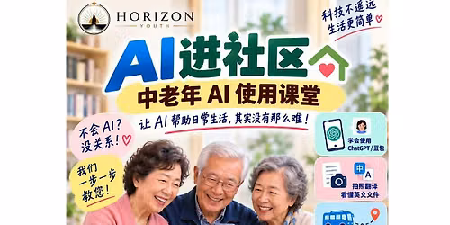 AI \u8fdb\u793e\u533a\uff0c\u4e2d\u8001\u5e74AI\u4f7f\u7528\u8bfe\u5802 AI for Senior Citizens (Mandarin Workshop)