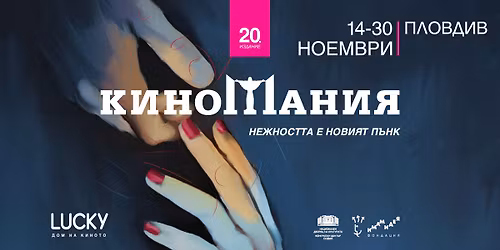 \u041a\u0438\u043d\u043e\u043c\u0430\u043d\u0438\u044f \u041f\u043b\u043e\u0432\u0434\u0438\u0432 2025