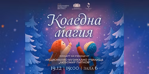 \u041a\u043e\u043b\u0435\u0434\u043d\u0430 \u043c\u0430\u0433\u0438\u044f \/ \u041d\u041e\u0412\u041e\u0413\u041e\u0414\u0418\u0428\u0415\u041d \u041c\u0423\u0417\u0418\u041a\u0410\u041b\u0415\u041d \u0424\u0415\u0421\u0422\u0418\u0412\u0410\u041b