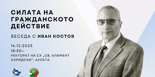 \u0421\u0438\u043b\u0430\u0442\u0430 \u043d\u0430 \u0433\u0440\u0430\u0436\u0434\u0430\u043d\u0441\u043a\u043e\u0442\u043e \u0434\u0435\u0439\u0441\u0442\u0432\u0438\u0435: \u0411\u0435\u0441\u0435\u0434\u0430 \u0441 \u0418\u0432\u0430\u043d \u041a\u043e\u0441\u0442\u043e\u0432