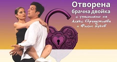 "\u041e\u0422\u0412\u041e\u0420\u0415\u041d\u0410 \u0411\u0420\u0410\u0427\u041d\u0410 \u0414\u0412\u041e\u0419\u041a\u0410" \u043e\u0442\u043d\u043e\u0432\u043e \u0432 \u041f\u043b\u043e\u0432\u0434\u0438\u0432\ud83d\udca5