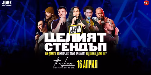 \u0412\u0410\u0420\u041d\u0410  |  \u0426\u0415\u041b\u0418\u042f\u0422 \u0421\u0422\u0415\u041d\u0414\u042a\u041f  |  16.04  |  19:30  |  \u0427\u0415\u0422\u0412\u042a\u0420\u0422\u042a\u041a