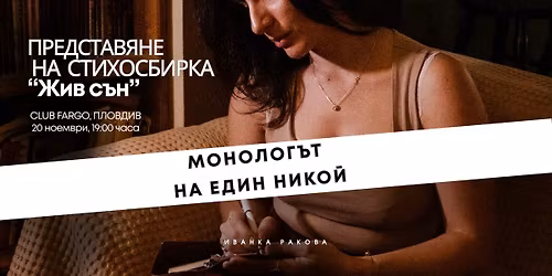 \u041c\u043e\u043d\u043e\u043b\u043e\u0433\u044a\u0442 \u043d\u0430 \u0435\u0434\u0438\u043d \u041d\u0438\u043a\u043e\u0439