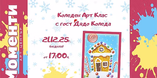 \u041a\u043e\u043b\u0435\u0434\u0435\u043d \u0410\u0440\u0442 \u041a\u043b\u0430\u0441 \u0441 \u0414\u044f\u0434\u043e \u041a\u043e\u043b\u0435\u0434\u0430