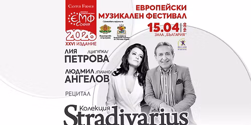 \u041b\u0438\u044f \u041f\u0435\u0442\u0440\u043e\u0432\u0430 \u0438 \u041b\u044e\u0434\u043c\u0438\u043b \u0410\u043d\u0433\u0435\u043b\u043e\u0432 \u0432 \u041a\u043e\u043b\u0435\u043a\u0446\u0438\u044f "Stradivarius"