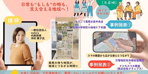 支え合いのまちづくり地区フォーラム（情報発信）