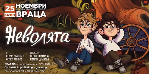 \u041d\u0415\u0412\u041e\u041b\u042f\u0422\u0410 - \u0412\u0420\u0410\u0426\u0410