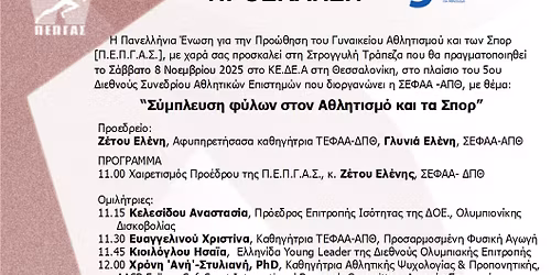 \u03a3\u03a5\u039c\u03a0\u039b\u0395\u03a5\u03a3\u0397 \u03a6\u03a5\u039b\u03a9\u039d \u03a3\u03a4\u039f\u039d \u0391\u0398\u039b\u0397\u03a4\u0399\u03a3\u039c\u039f \u039a\u0391\u0399 \u03a4\u0391 \u03a3\u03a0\u039f\u03a1- \u03a3\u03a4\u03a1\u039f\u0393\u0393\u03a5\u039b\u0397 \u03a4\u03a1\u0391\u03a0\u0395\u0396\u0391 