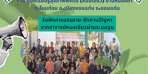 #\u0e02\u0e2d\u0e19\u0e41\u0e01\u0e48\u0e19 \ud83c\udf89\u0e04\u0e48\u0e32\u0e22\u0e2a\u0e38\u0e02\u0e20\u0e32\u0e1e #\u0e41\u0e1e\u0e17\u0e22\u0e4c\u0e27\u0e34\u0e16\u0e35\u0e18\u0e23\u0e23\u0e21\ud83c\udf89