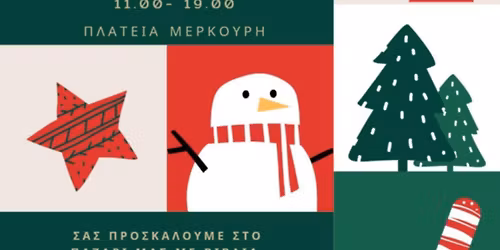 It's timeee! \u0394\u03b9\u03ae\u03bc\u03b5\u03c1\u03bf \u03c7\u03c1\u03b9\u03c3\u03c4\u03bf\u03c5\u03b3\u03b5\u03bd\u03bd\u03b9\u03ac\u03c4\u03b9\u03ba\u03bf \u03c0\u03b1\u03b6\u03ac\u03c1\u03b9 \u03c4\u03b7\u03c2 \u03b3\u03b5\u03b9\u03c4\u03bf\u03bd\u03b9\u03ac\u03c2 \u03bc\u03b1\u03c2!