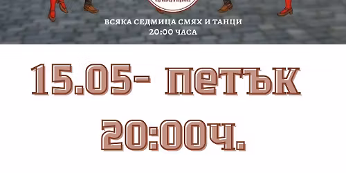 \u041f\u0435\u0442\u044a\u0447\u043d\u0430 \u0440\u0430\u0437\u0442\u0443\u0445\u0430 \u0441 \u0425\u043e\u0440\u043e\u0442\u0435\u043a\u0430 \u201e\u0425\u043e\u043f-\u0422\u0440\u043e\u043f\u201c \ud83c\udde7\ud83c\uddec\u2728