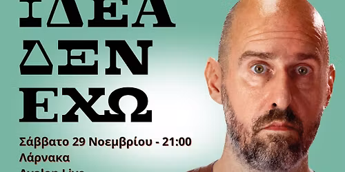 \u0391\u03c1\u03b9\u03c3\u03c4\u03bf\u03c4\u03ad\u03bb\u03b7\u03c2 \u03a1\u03ae\u03b3\u03b1\u03c2 | \u039b\u03b5\u03c5\u03ba\u03c9\u03c3\u03af\u03b1 | Stand-Up Comedy & \u039c\u03bf\u03c5\u03c3\u03b9\u03ba\u03ae \u039a\u03c9\u03bc\u03c9\u03b4\u03af\u03b1