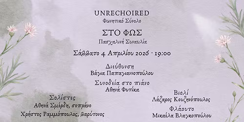 \u03a0\u03b1\u03c3\u03c7\u03b1\u03bb\u03b9\u03bd\u03ae \u03a3\u03c5\u03bd\u03b1\u03c5\u03bb\u03af\u03b1 "\u03a3\u03a4\u039f \u03a6\u03a9\u03a3"