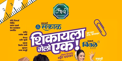 Shikayla Gelo Ek - Prashant Damle at Meridian Arts Centre - Lyric Theatre