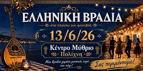 \ud83c\uddec\ud83c\uddf7\u2728 Greek Night Thessaloniki \u2014 Pre Guinness World Record Event