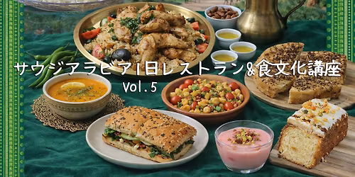 \u3010\u6e80\u54e1\u5fa1\u793c\u3011\u30b5\u30a6\u30b8\u30a2\u30e9\u30d3\u30a21\u65e5\u30ec\u30b9\u30c8\u30e9\u30f3\uff06\u98df\u6587\u5316\u8b1b\u5ea7 Vol.5\uff08\u30d5\u30eb\u30b3\u30fc\u30b9\u30fb\u30c7\u30a3\u30ca\u30fc\uff09