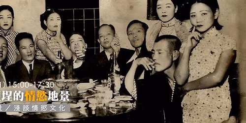 走進高雄鹽埕的情慾地景*已額滿*