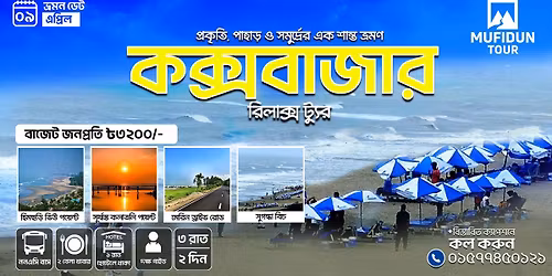 \u09ae\u09c1\u09ab\u09bf\u09a6\u09c1\u09a8 \u09b8\u09c0-\u09ac\u09cd\u09b0\u09bf\u099c \u099f\u09cd\u09af\u09c1\u09b0 \u0995\u0995\u09cd\u09b8\u09ac\u09be\u099c\u09be\u09b0 