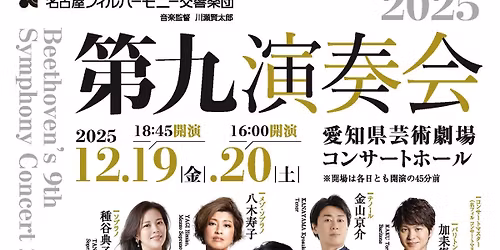 \u7b2c\u4e5d\u6f14\u594f\u4f1a2025