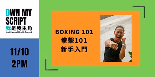YMH | Boxing 101 \u62f3\u64ca101\u65b0\u624b\u5165\u9580