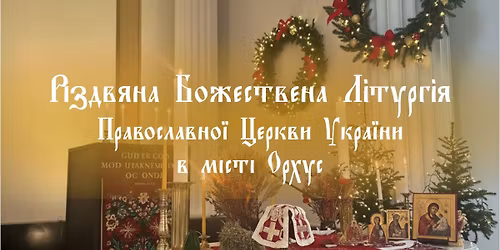 \ud83c\udf84 \u0420\u0456\u0437\u0434\u0432\u044f\u043d\u0430 \u0411\u043e\u0436\u0435\u0441\u0442\u0432\u0435\u043d\u043d\u0430 \u041b\u0456\u0442\u0443\u0440\u0433\u0456\u044f \u0432 \u041e\u0440\u0445\u0443\u0441\u0456