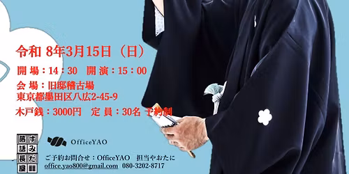 \u7b2c\u4e03\u56de\u3059\u307f\u3060\u843d\u8a9e\u9577\u5c4b