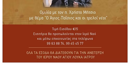 \u039f\u03bc\u03b9\u03bb\u03af\u03b1 \u03bc\u03b5 \u03b8\u03ad\u03bc\u03b1: \u00ab\u039f \u0386\u03b3\u03b9\u03bf\u03c2 \u03a0\u03b1\u0390\u03c3\u03b9\u03bf\u03c2 \u03ba\u03b1\u03b9 \u03bf\u03b9 \u03c4\u03c1\u03b5\u03bb\u03bf\u03af \u03bd\u03ad\u03bf\u03b9\u00bb
